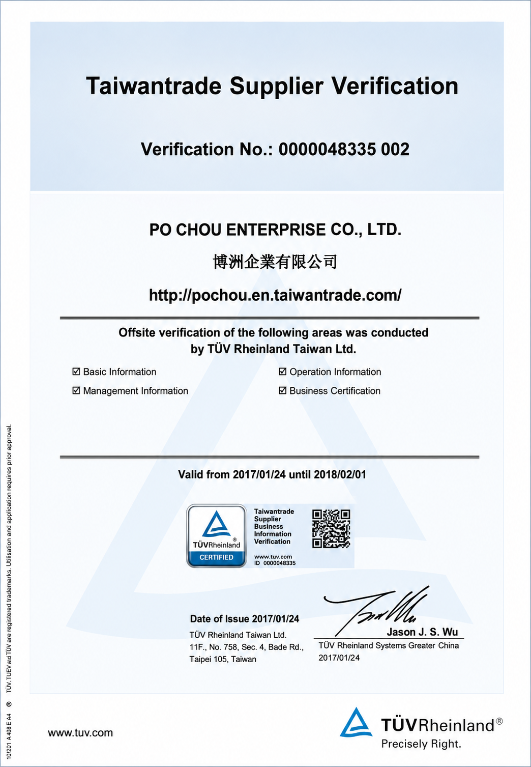 TÜV Rheinland® 認證 2018
