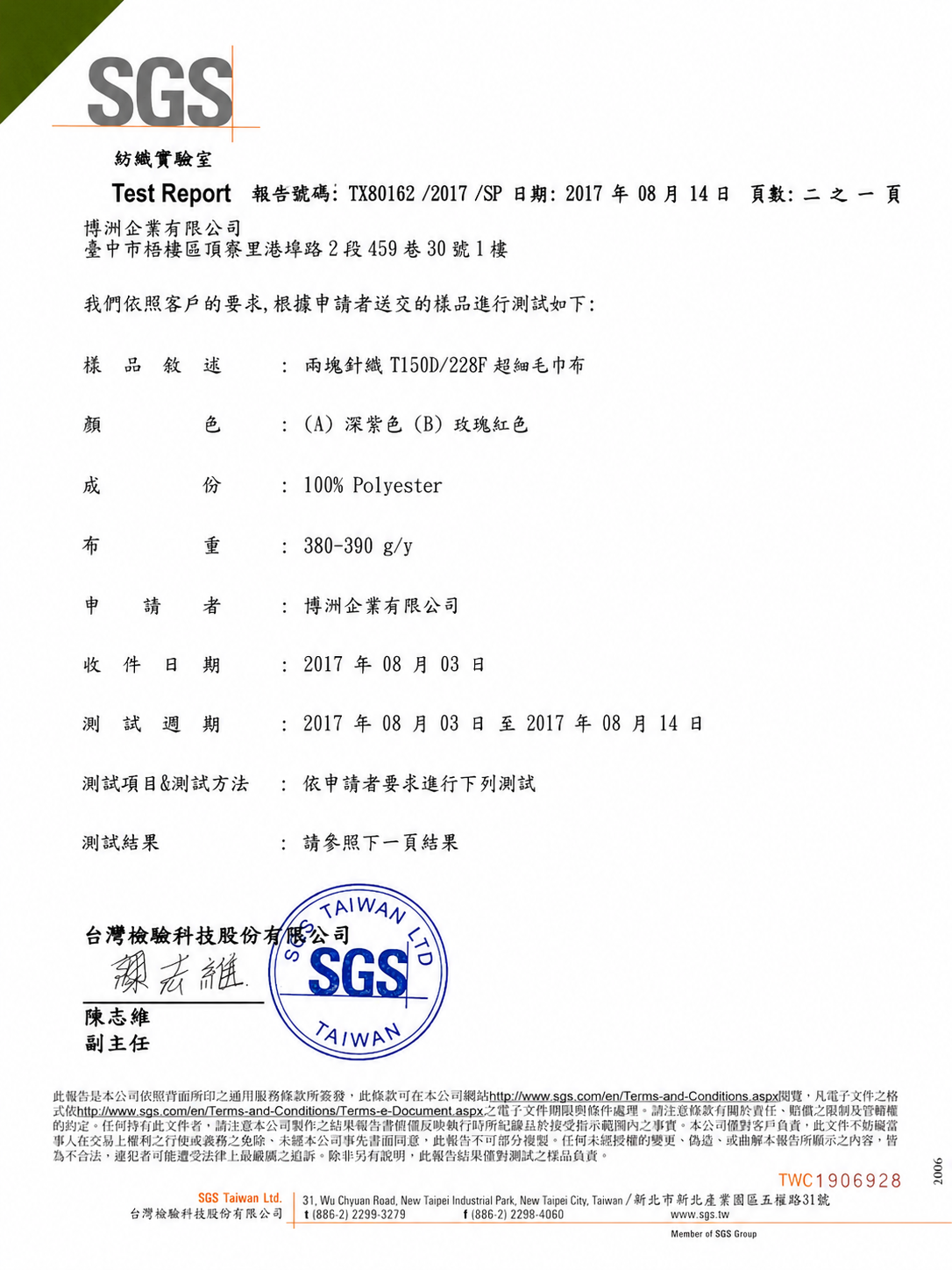 SGS Antimicrobial Test Report